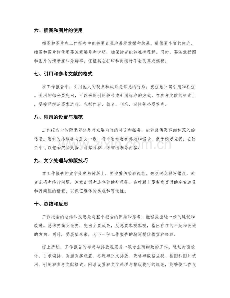 工作报告的布局与排版规范.docx_第2页