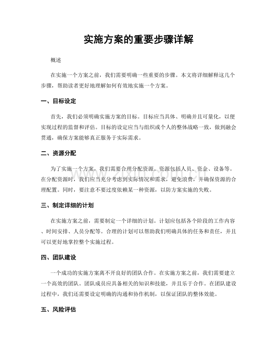 实施方案的重要步骤详解.docx_第1页