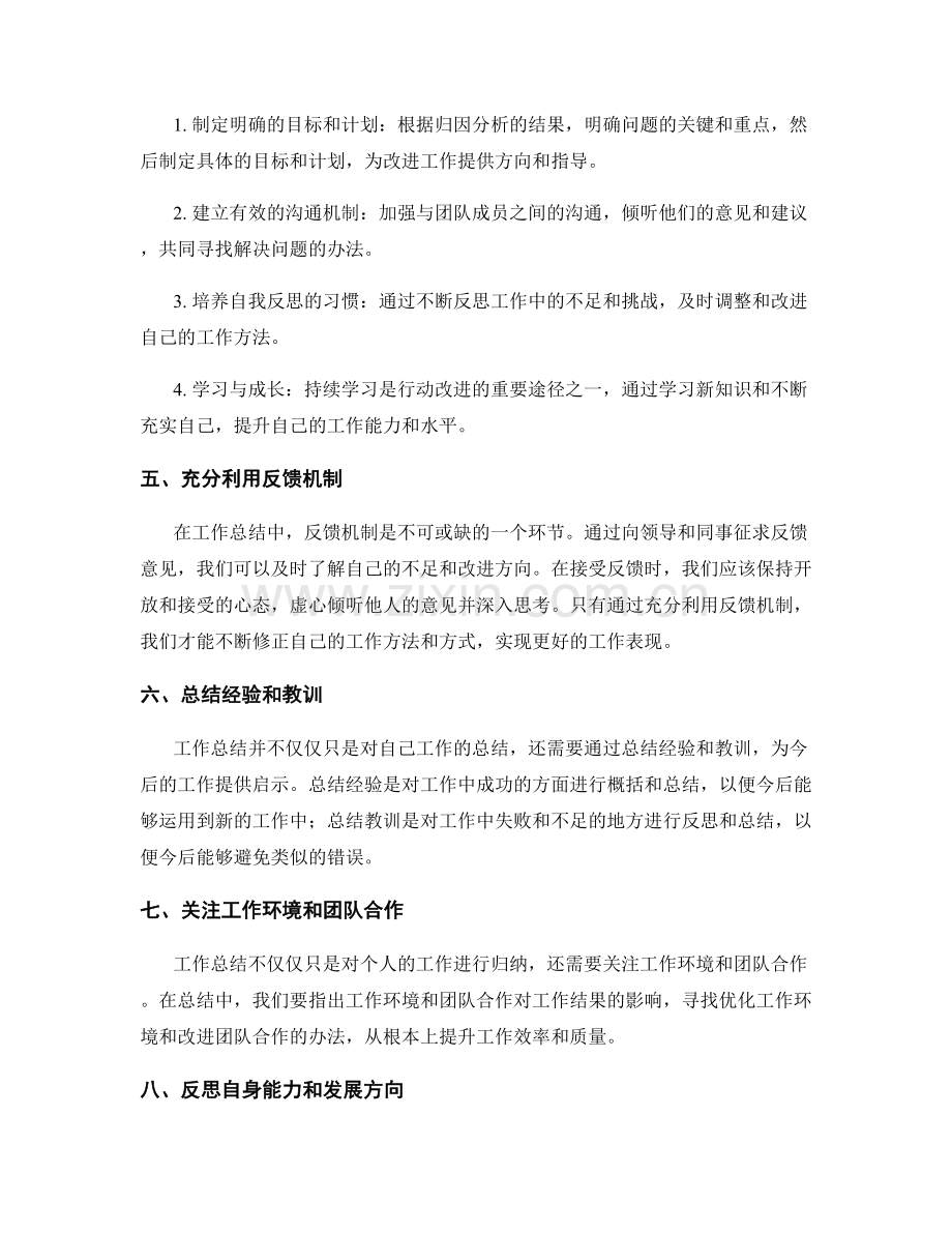 工作总结的归因分析和行动改进.docx_第2页