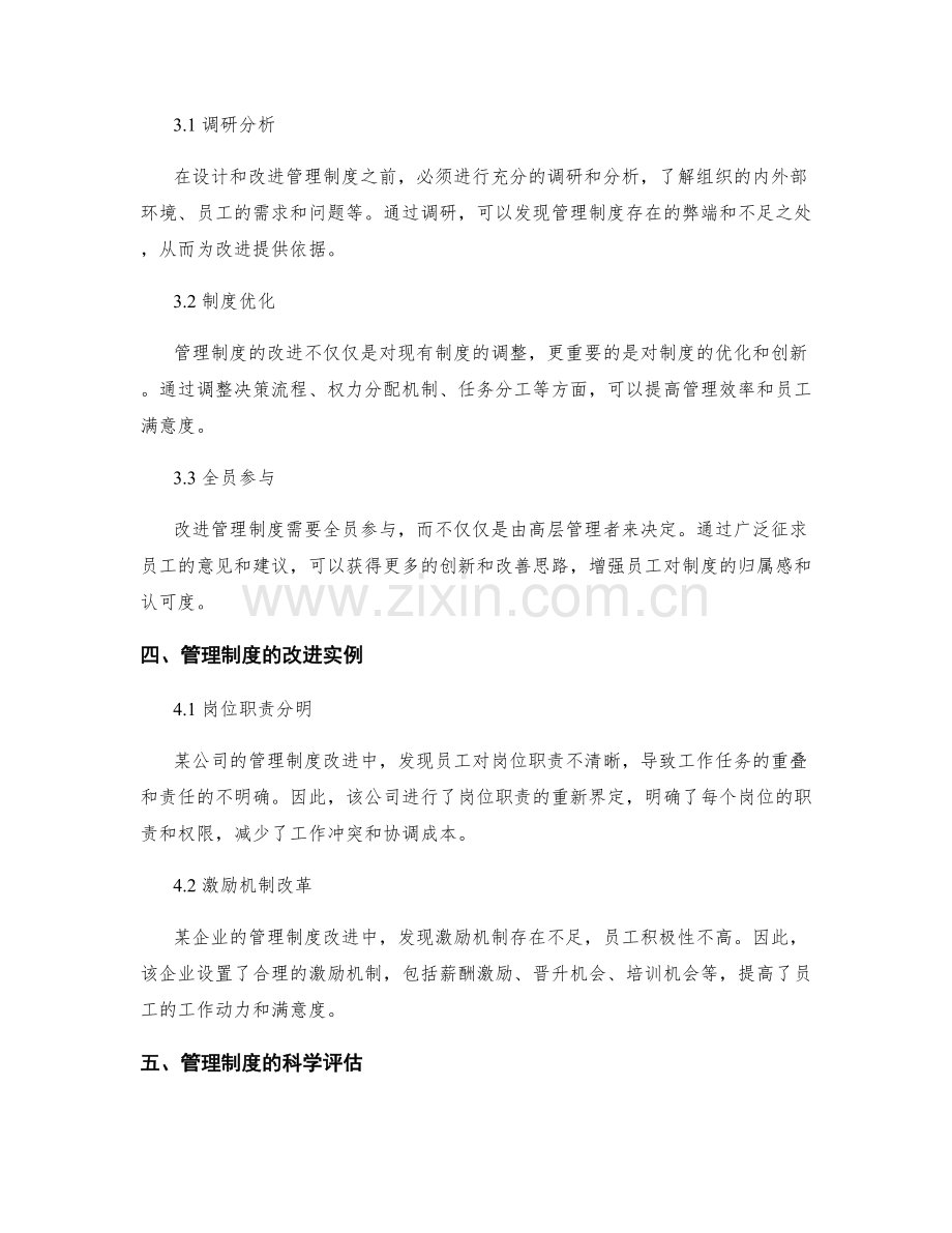 管理制度的科学设计与改进.docx_第2页