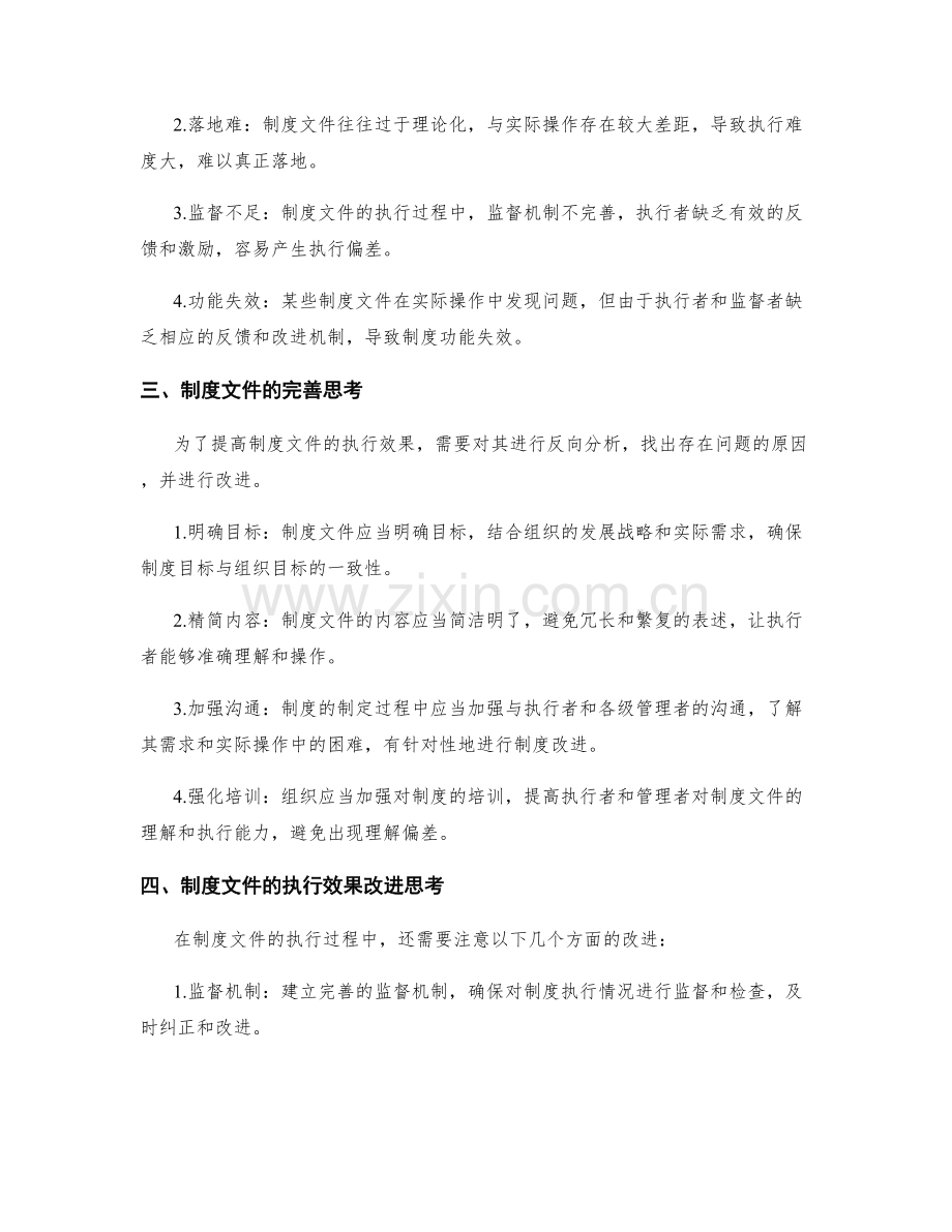 管理制度中制度文件的完善和执行效果的反向分析改进.docx_第2页