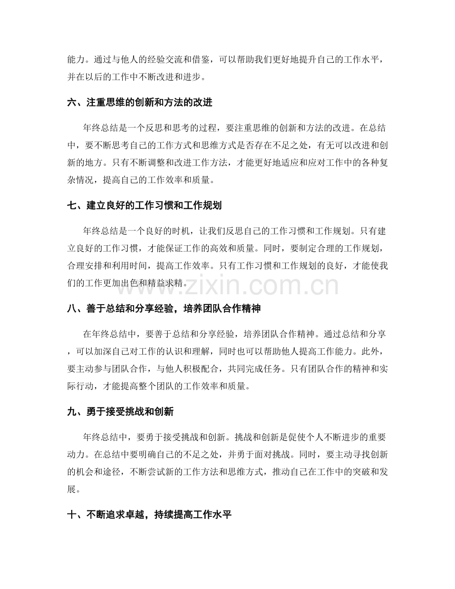 年终总结的精益求精基本原则.docx_第2页