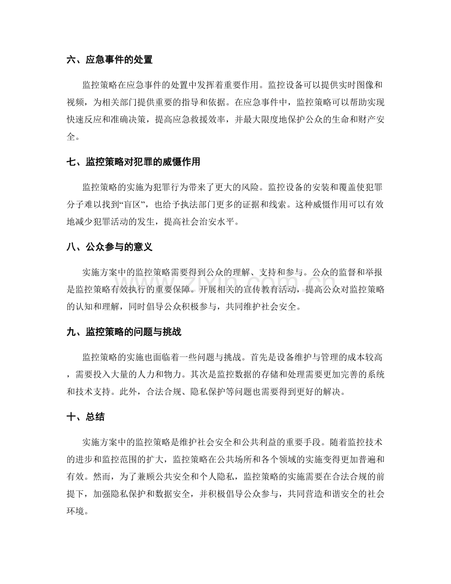 实施方案中的监控策略详解.docx_第2页