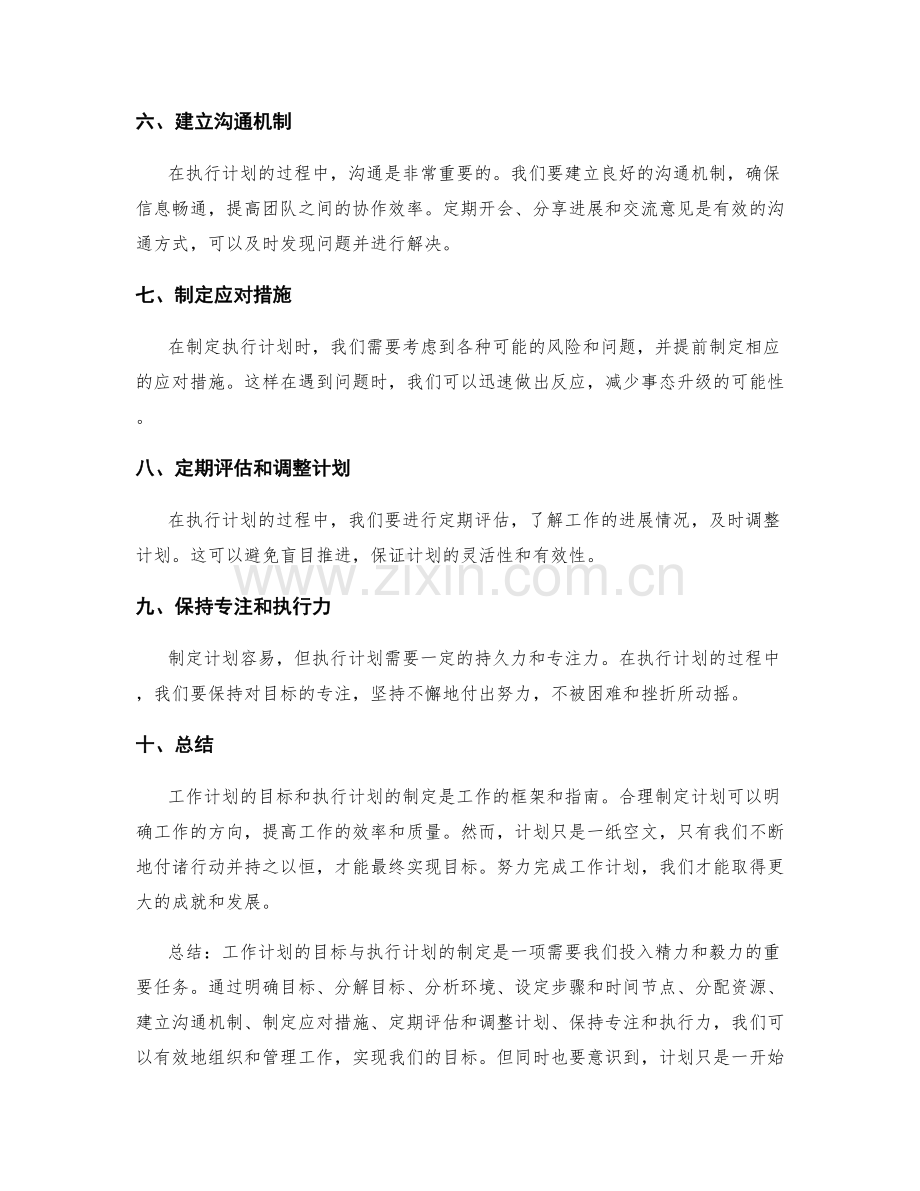 工作计划的目标目标与执行计划的制定.docx_第2页