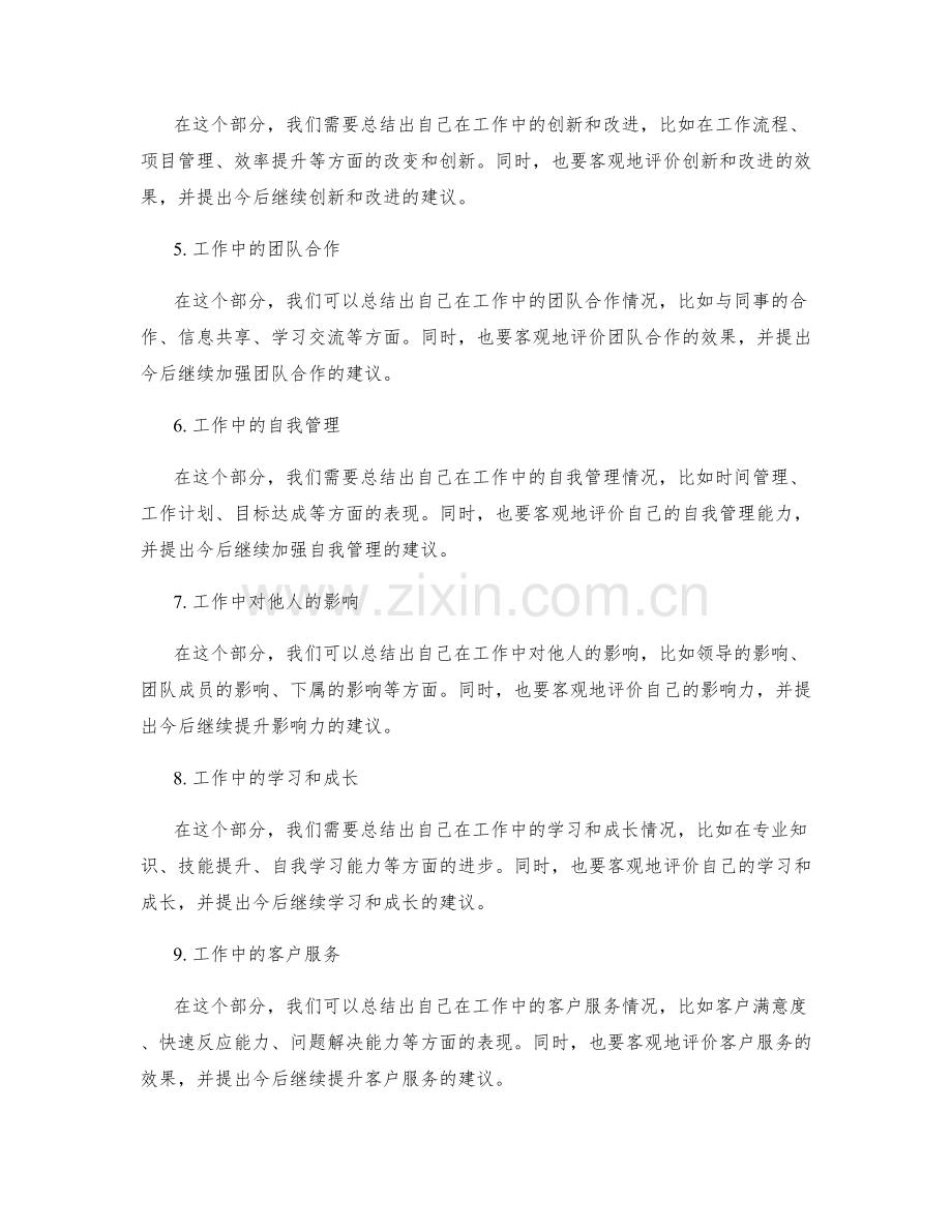 工作总结的写作格式与方法.docx_第2页