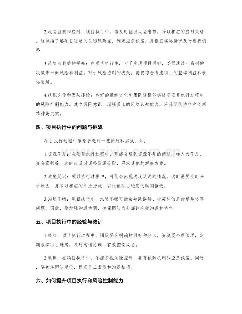 实施方案中的项目执行和风险控制.docx_第2页