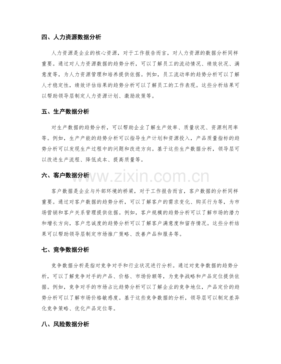 工作报告中的数据趋势分析与管理决策支持.docx_第2页