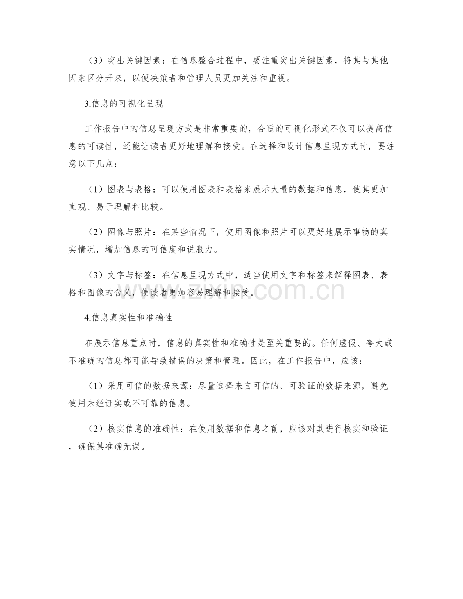 工作报告中的信息重点与呈现方式.docx_第2页