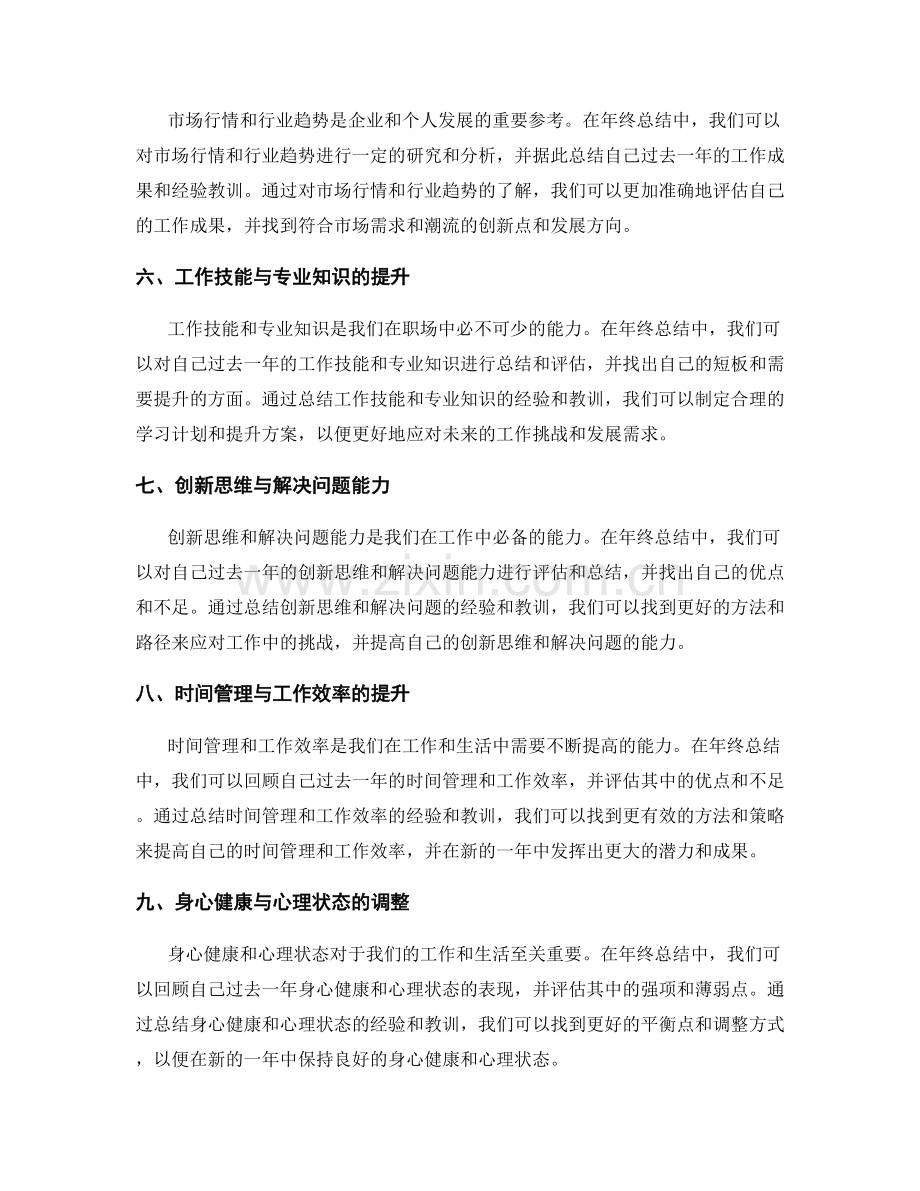 年终总结中的经验总结与创新思考.docx_第2页