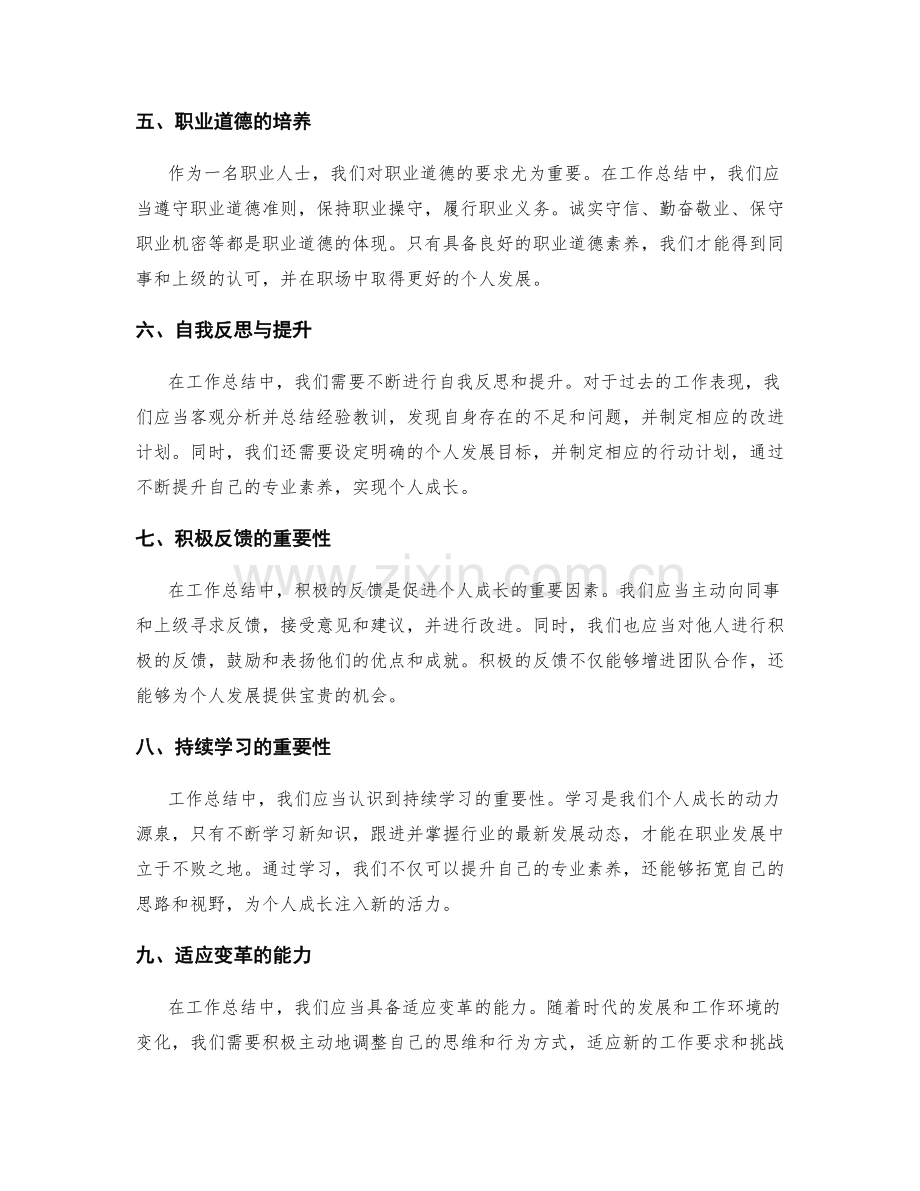 工作总结中的专业素养与个人成长.docx_第2页