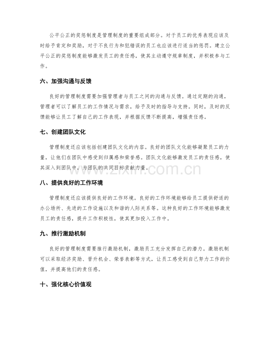 管理制度对员工责任感的塑造.docx_第2页