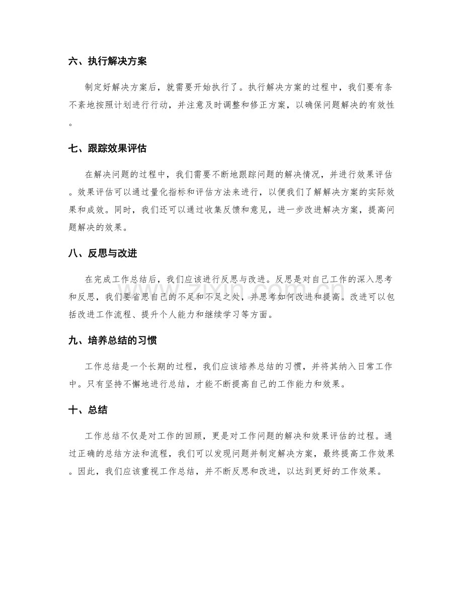 工作总结的问题解决与效果评估.docx_第2页