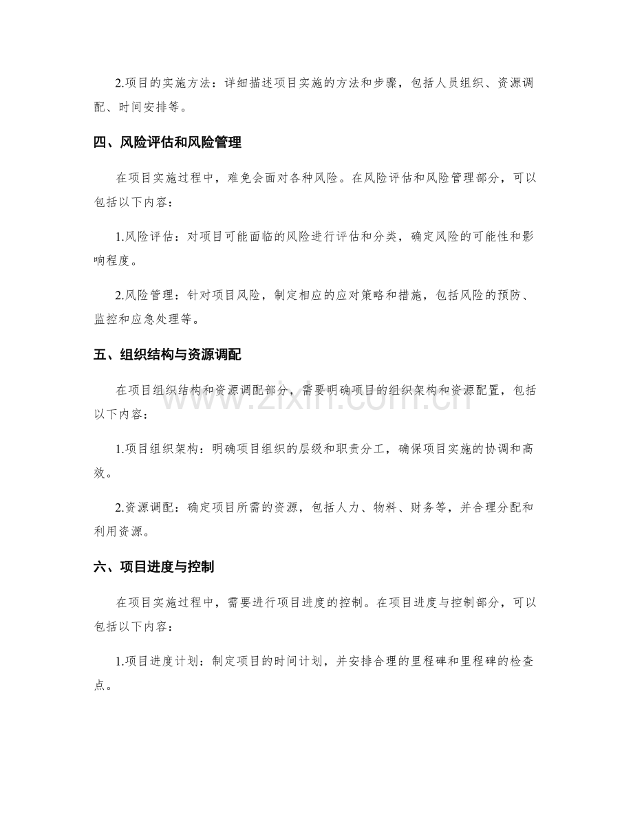 如何编写一份行之有效的实施方案.docx_第2页