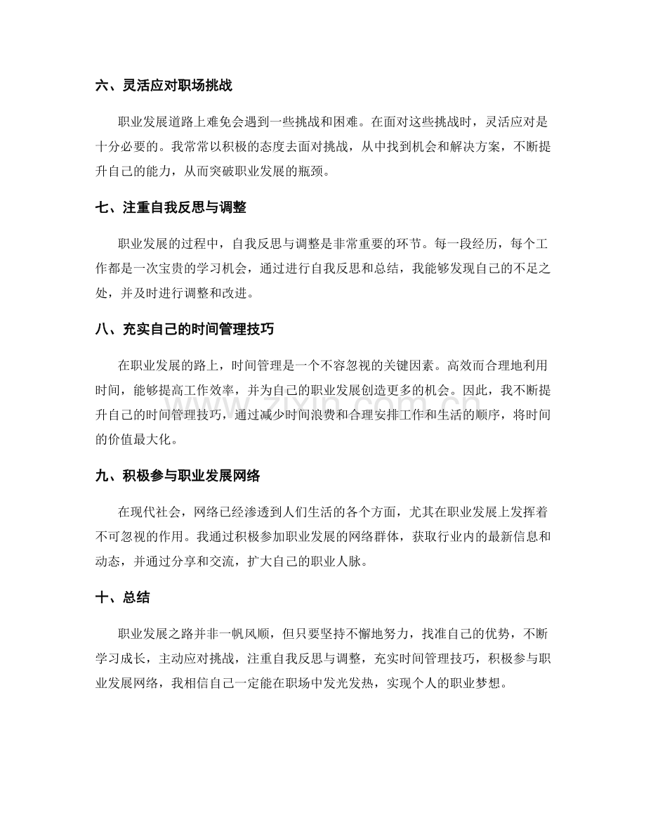 年终总结之职业发展之路指导.docx_第2页