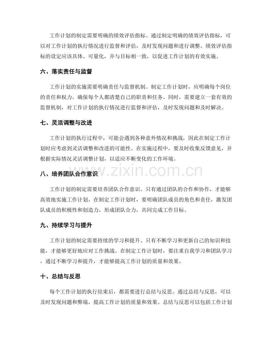 工作计划制定策略方法论.docx_第2页