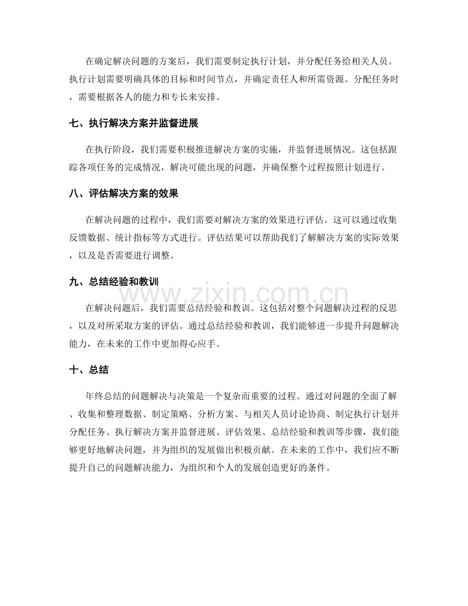 年终总结的问题解决与决策.docx_第2页