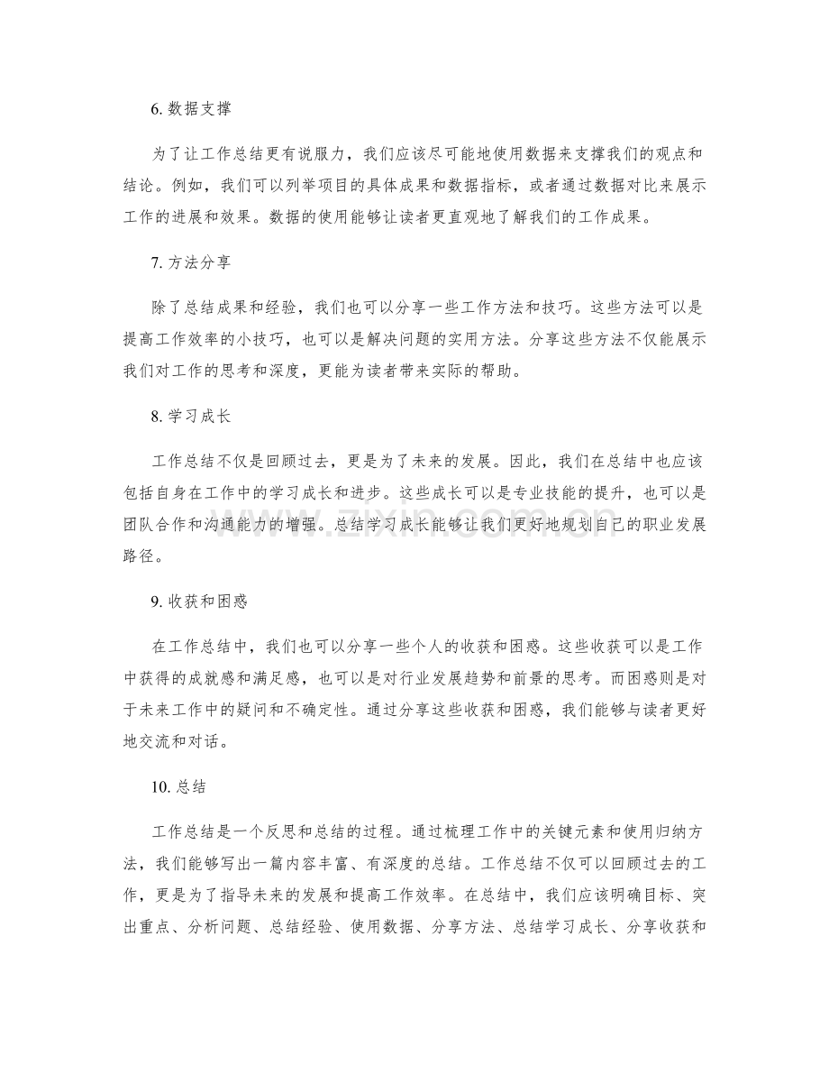 工作总结的关键元素与重要观点归纳方法的案例分享.docx_第2页