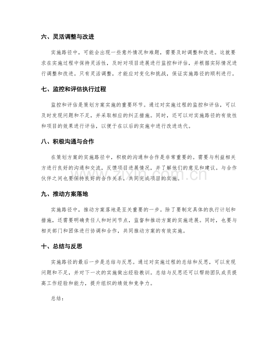 策划方案的实施路径与关键因素.docx_第2页