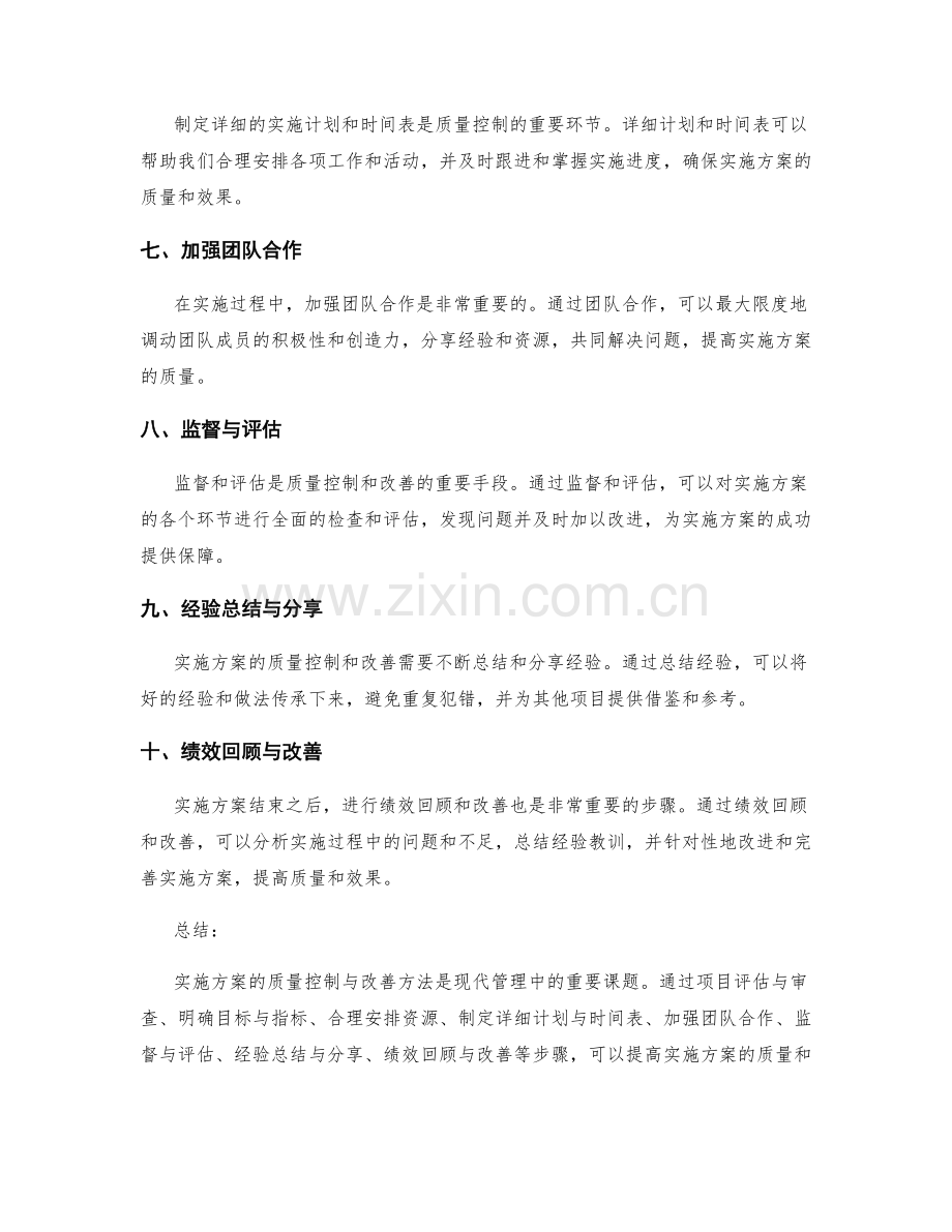 实施方案的质量控制与改善方法.docx_第2页