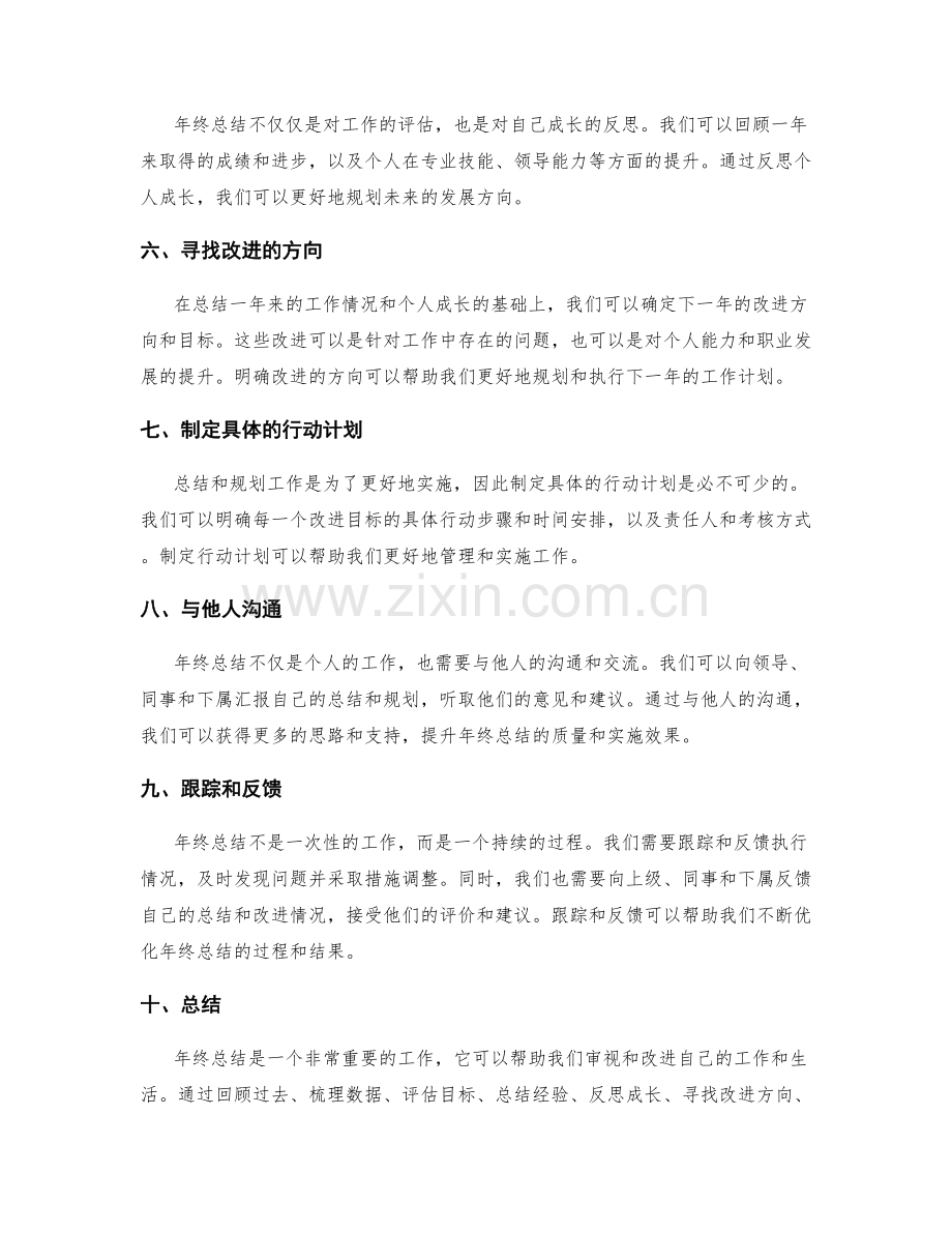 详细总结收获的年终总结步骤与原则.docx_第2页