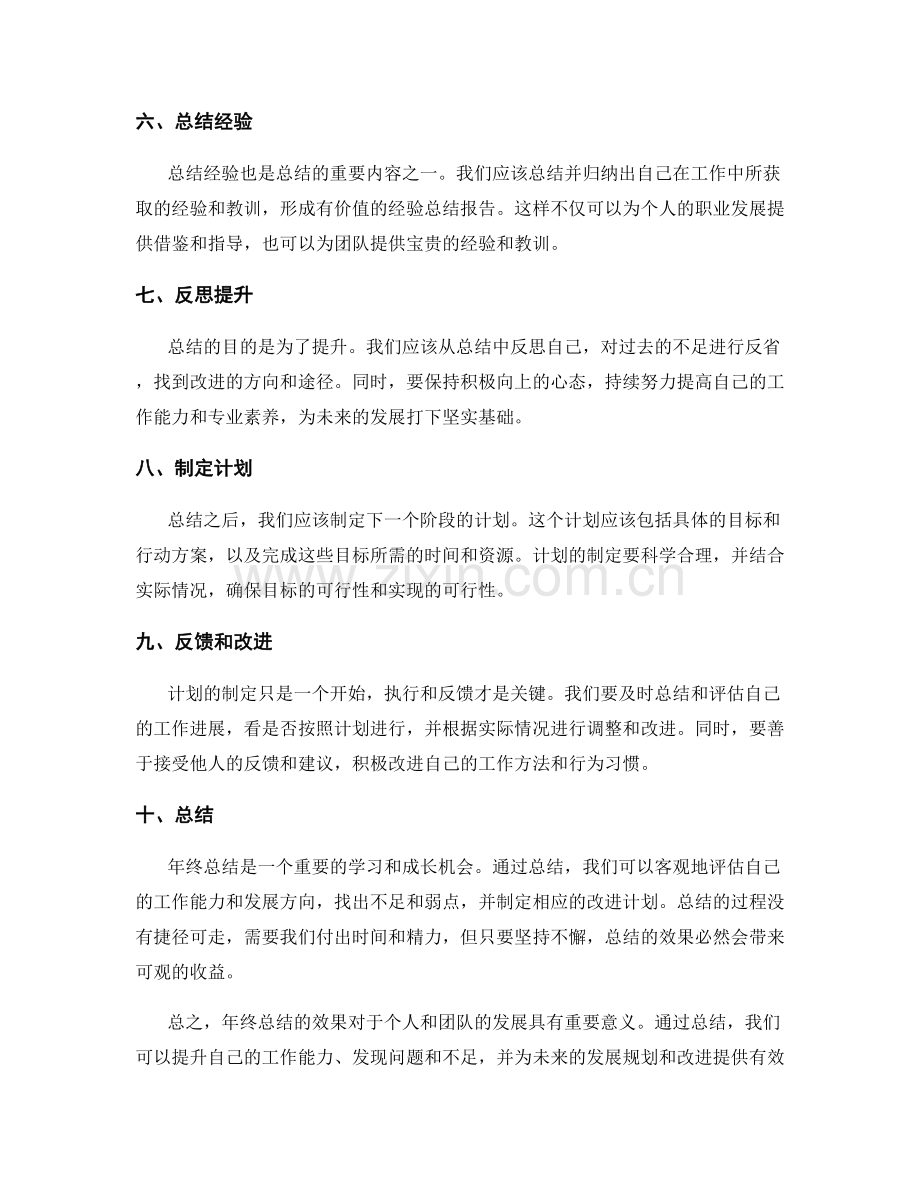 年终总结效果.docx_第2页