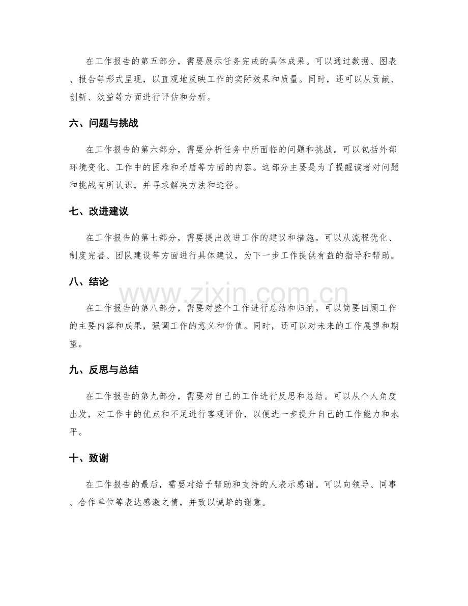 工作报告的结构布局与精简.docx_第2页