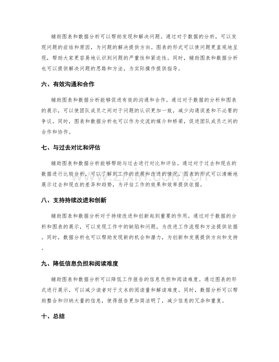 工作报告的辅助图表和数据分析.docx_第2页