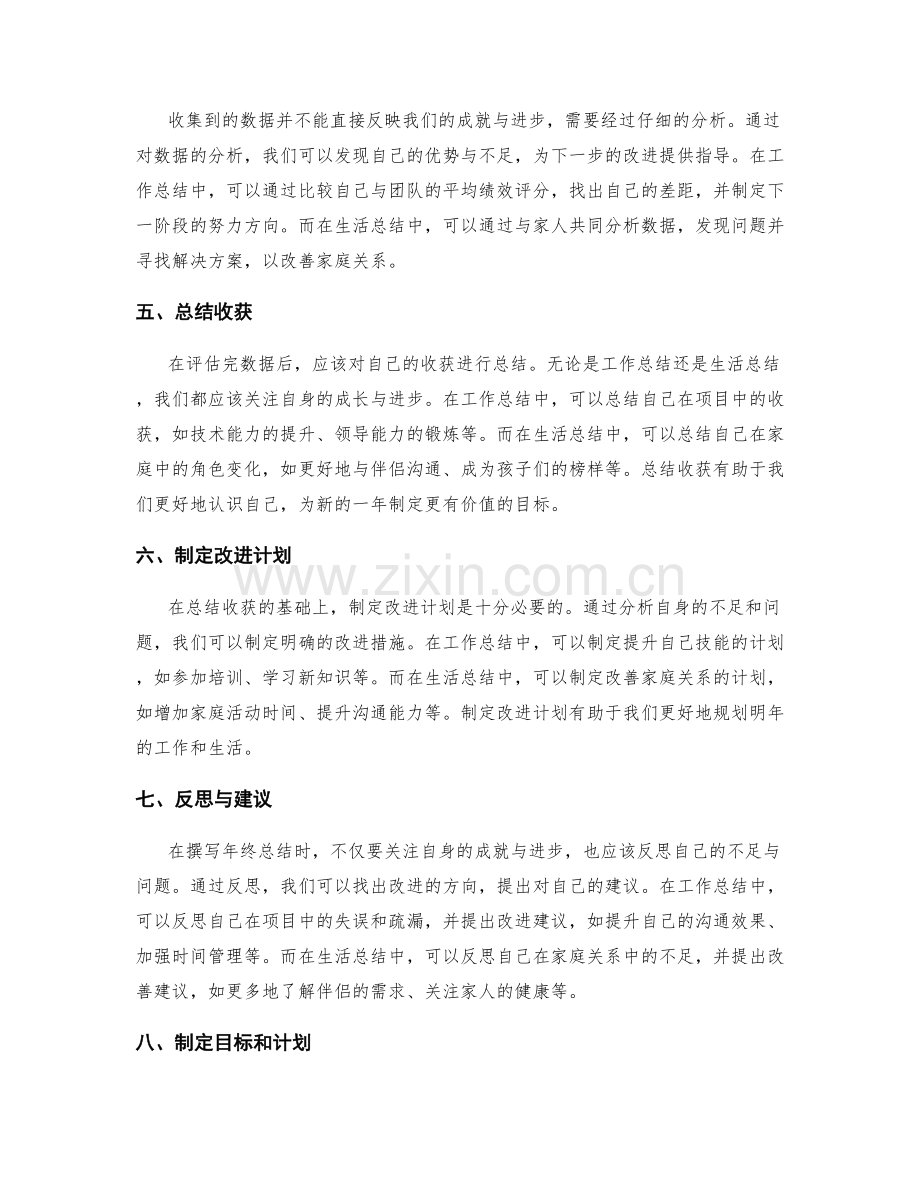 年终总结的评估标准与数据梳理.docx_第2页