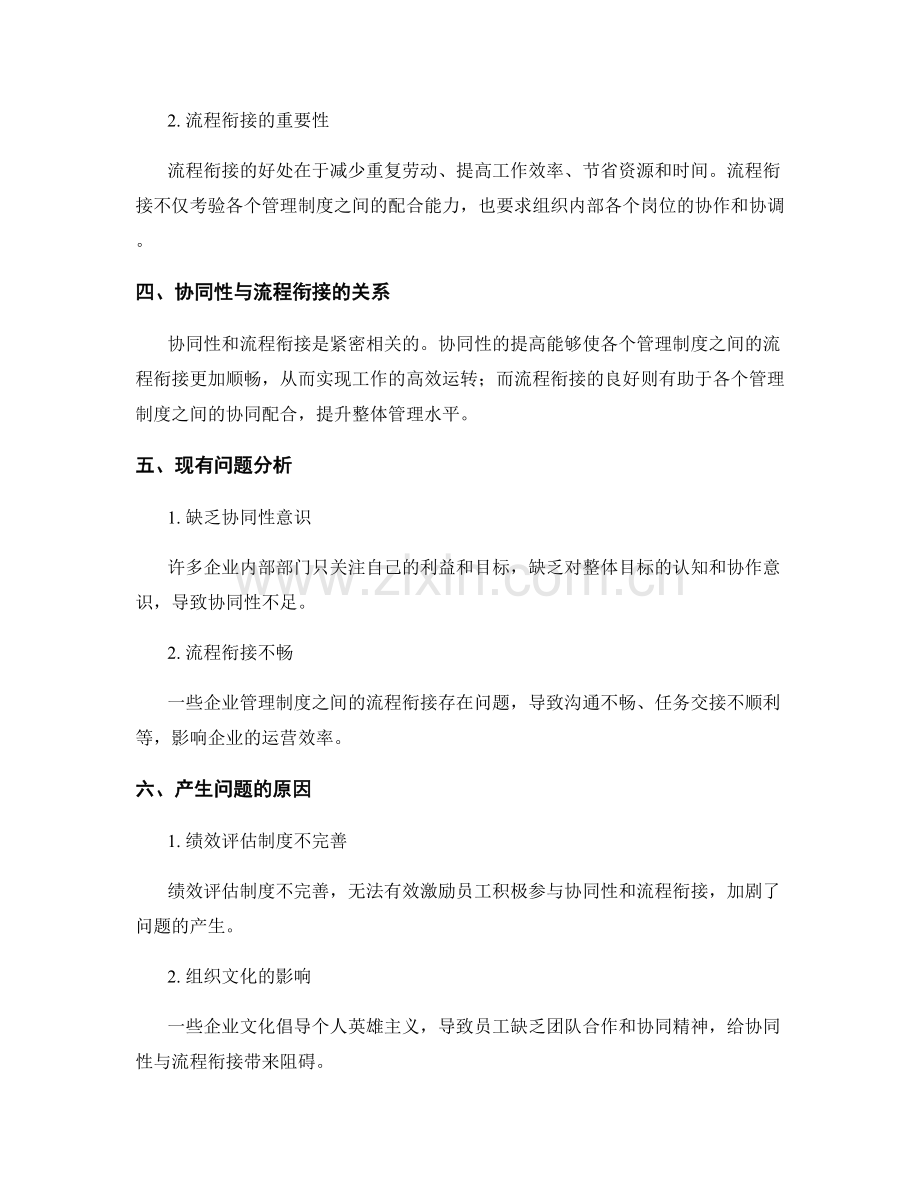 管理制度的协同性与流程衔接分析.docx_第2页