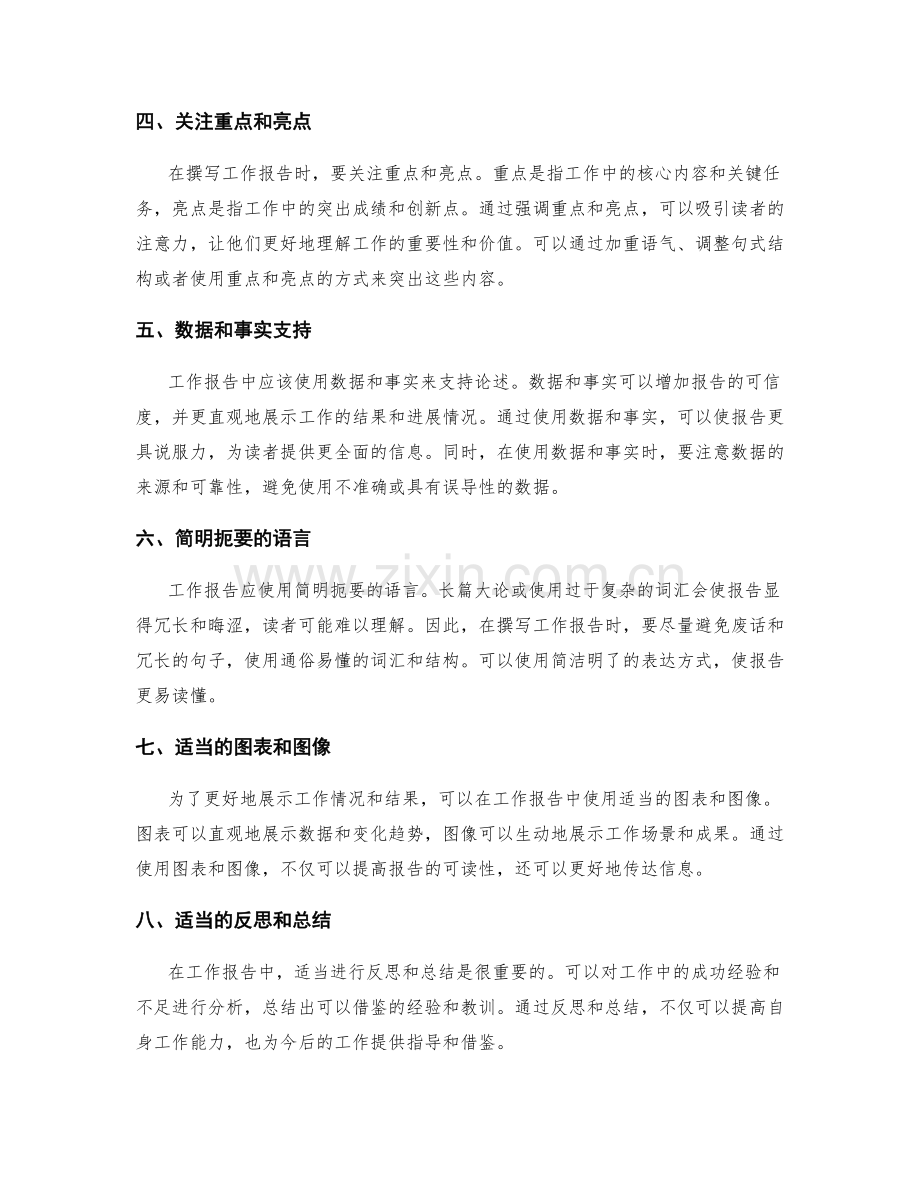 工作报告中应注意的几个关键点.docx_第2页