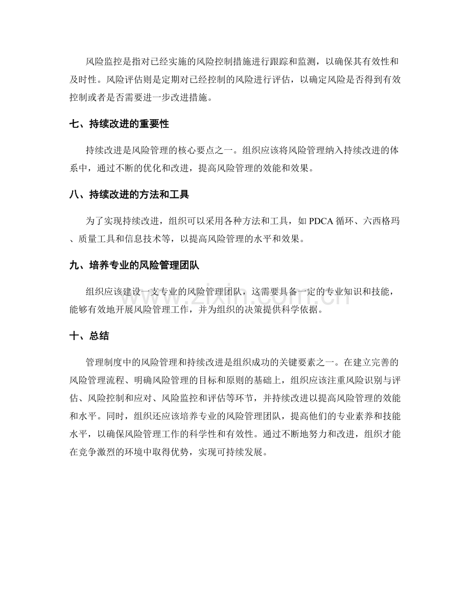 管理制度中的风险管理和持续改进的要点.docx_第2页