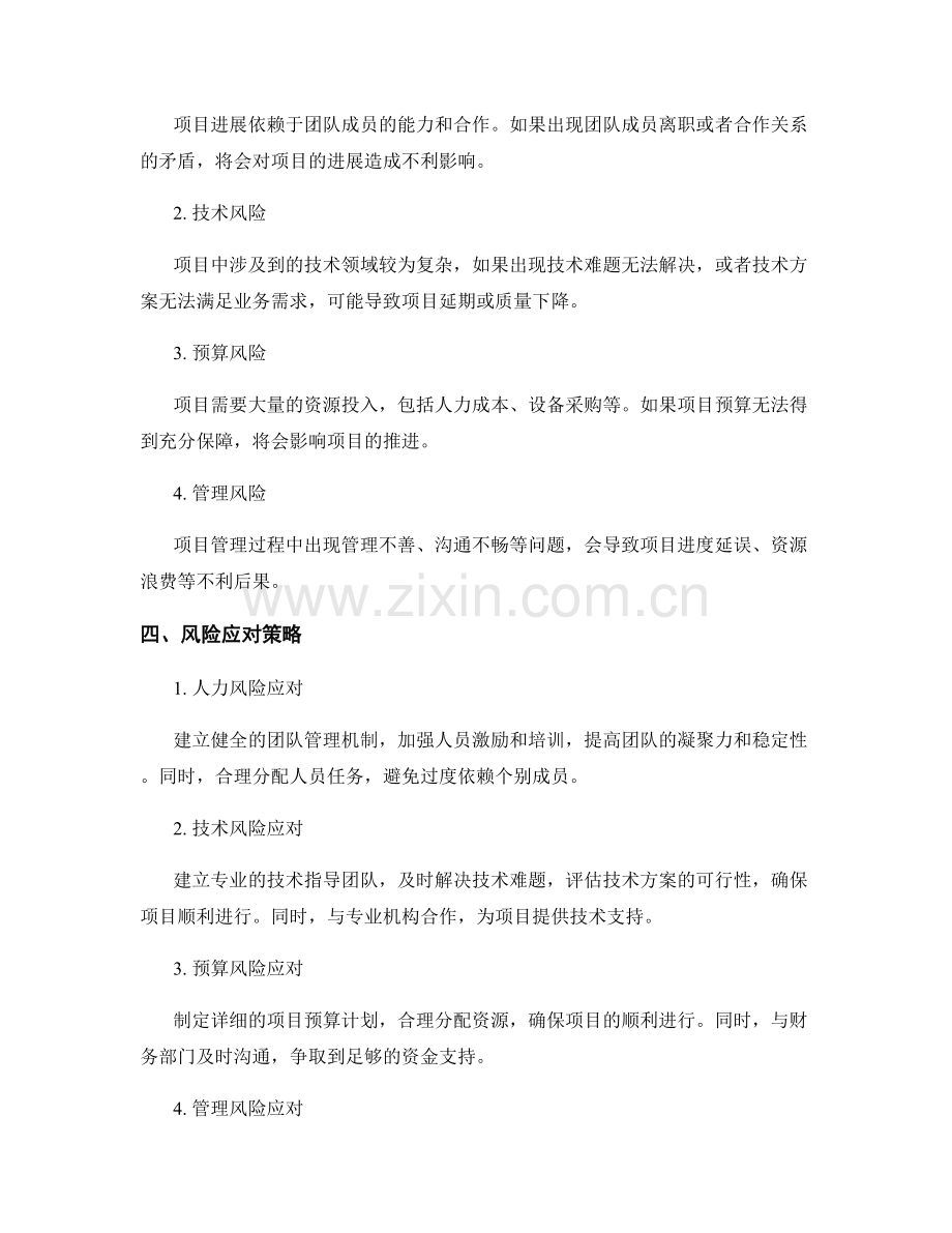 实施方案的进度报告与风险应对.docx_第2页