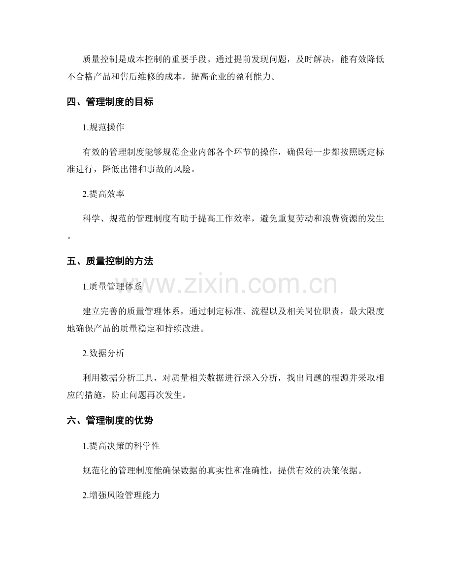 管理制度的升级与质量控制.docx_第2页