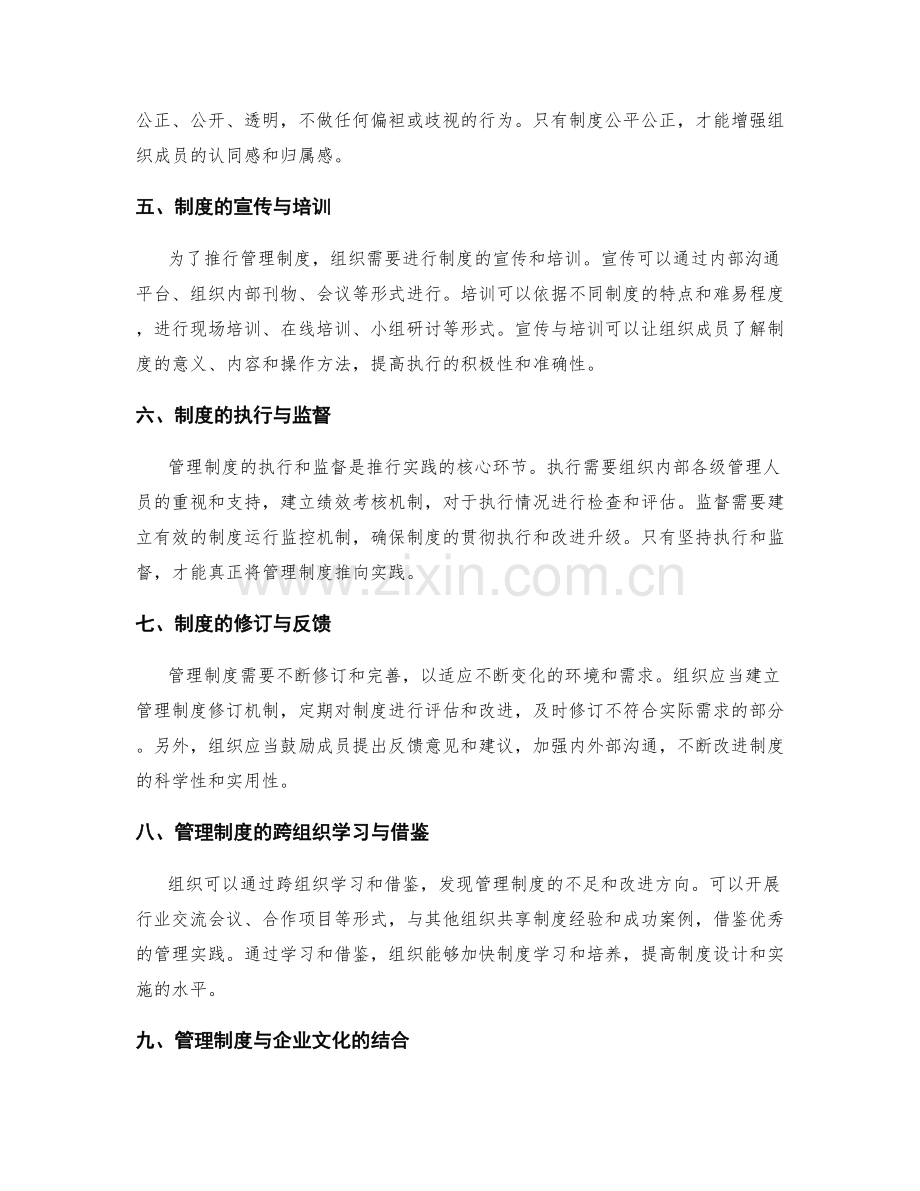 管理制度的优化与推行实践.docx_第2页