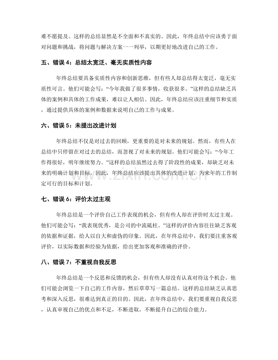 年终总结常见的错误和注意事项.docx_第2页