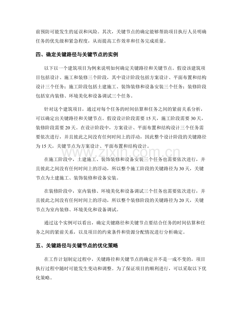 工作计划制定中的关键路径与关键节点.docx_第2页