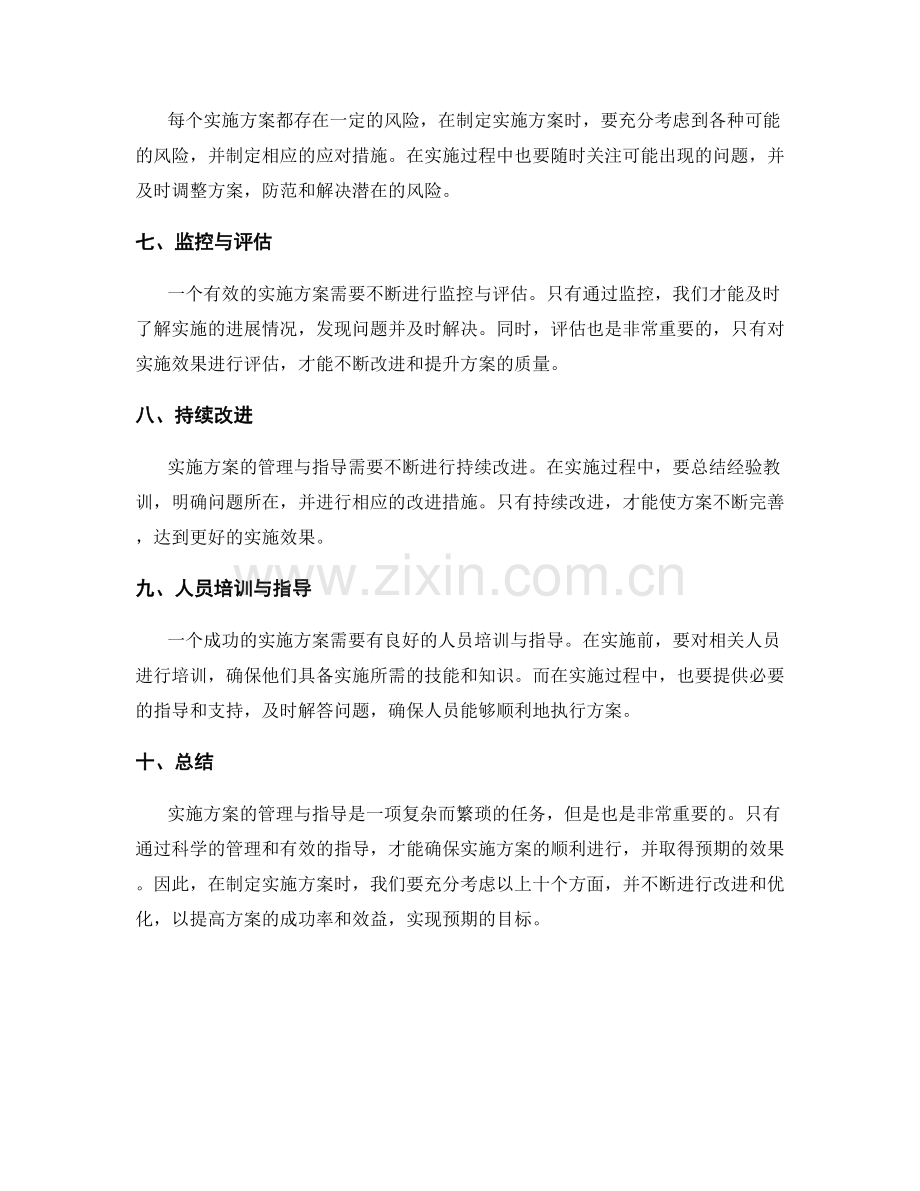 实施方案的管理与指导.docx_第2页