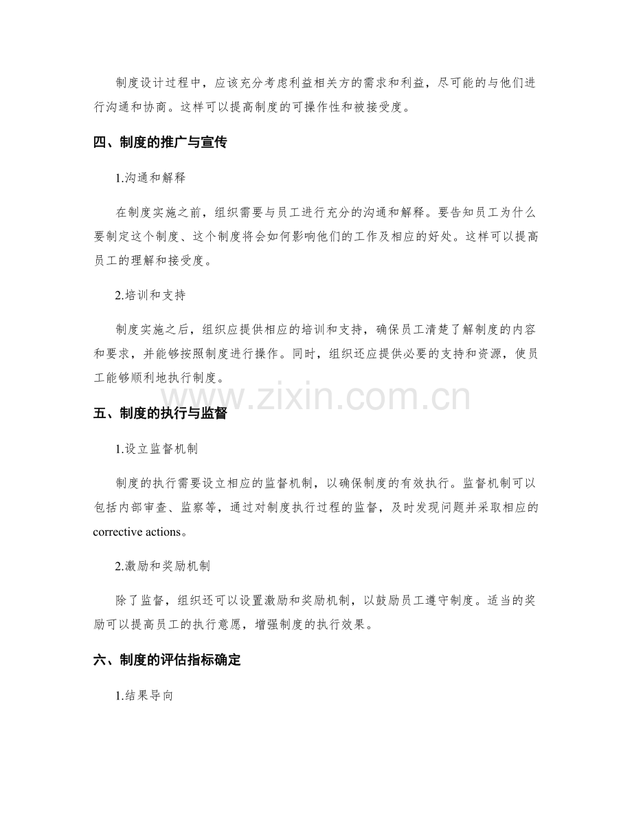 管理制度的落地与执行效果的评估.docx_第2页