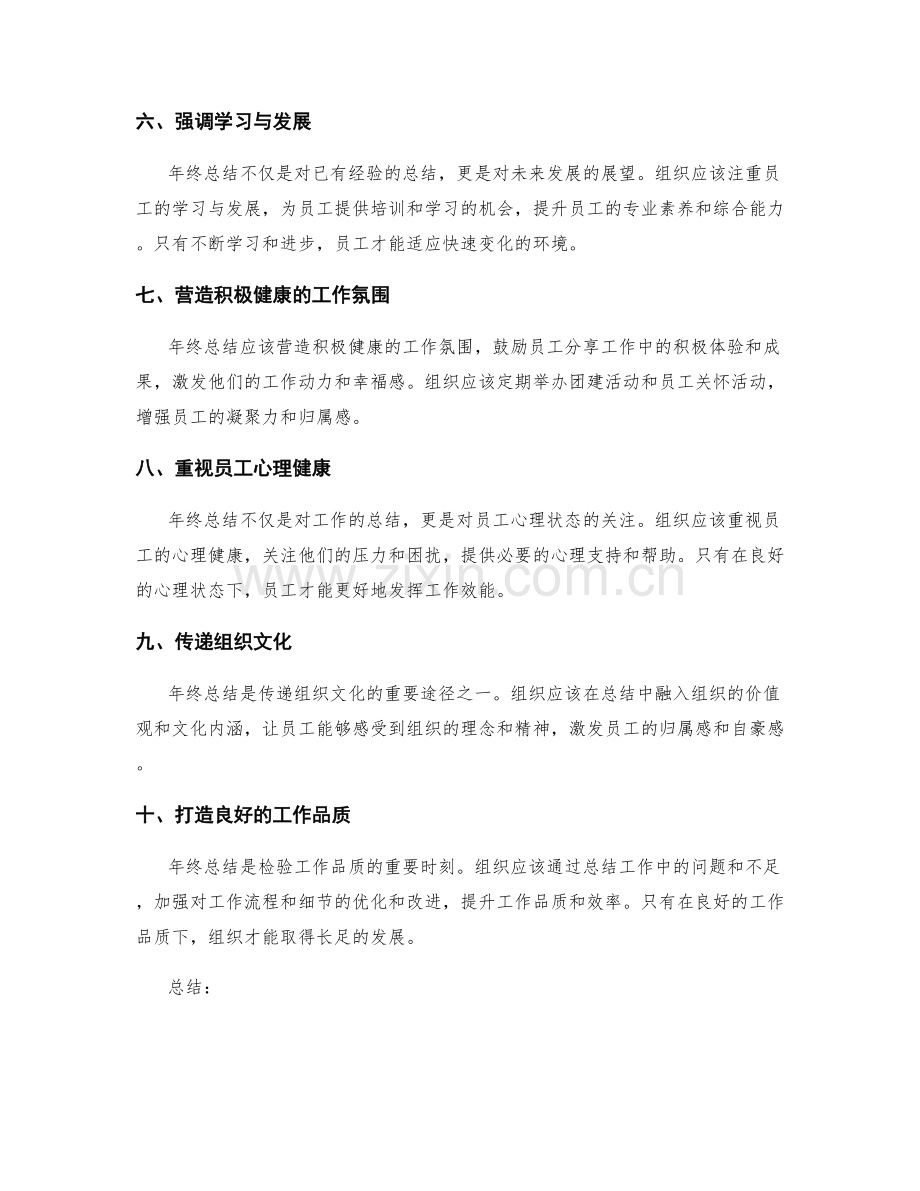 年终总结的组织价值观体现.docx_第2页