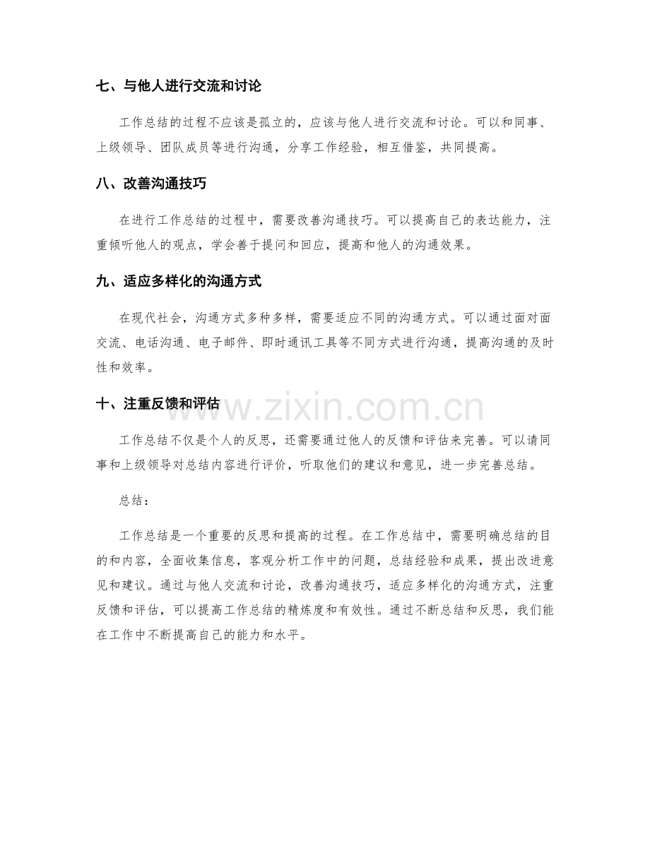 工作总结的精炼与有效沟通技巧.docx_第2页