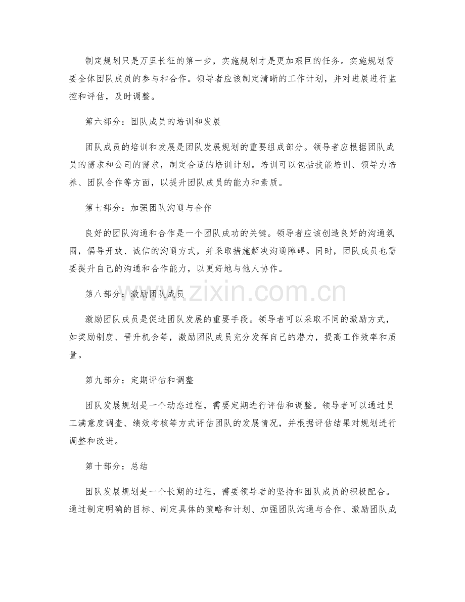 年终总结中的团队发展规划.docx_第2页