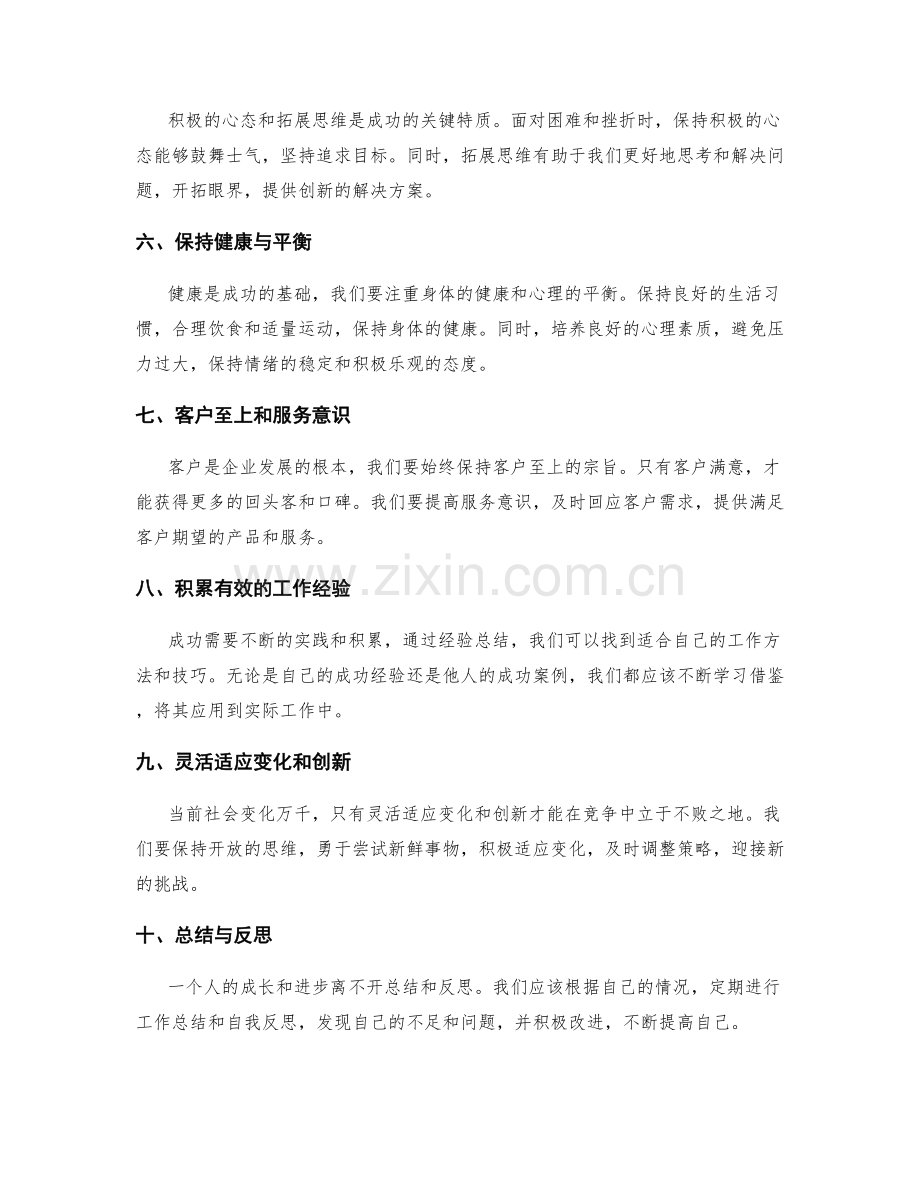 年终总结的关键成功经验和教训总结.docx_第2页