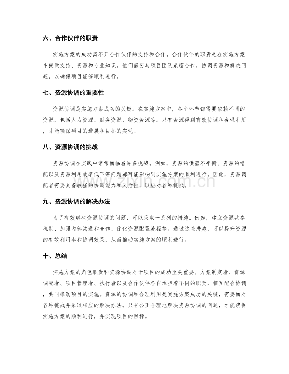 实施方案的角色职责与资源协调.docx_第2页