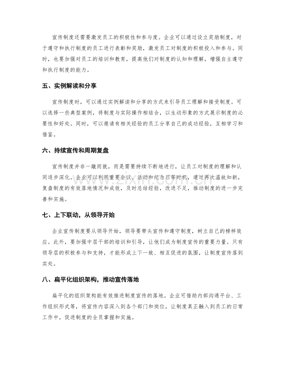 企业管理制度的有效宣贯策略.docx_第2页