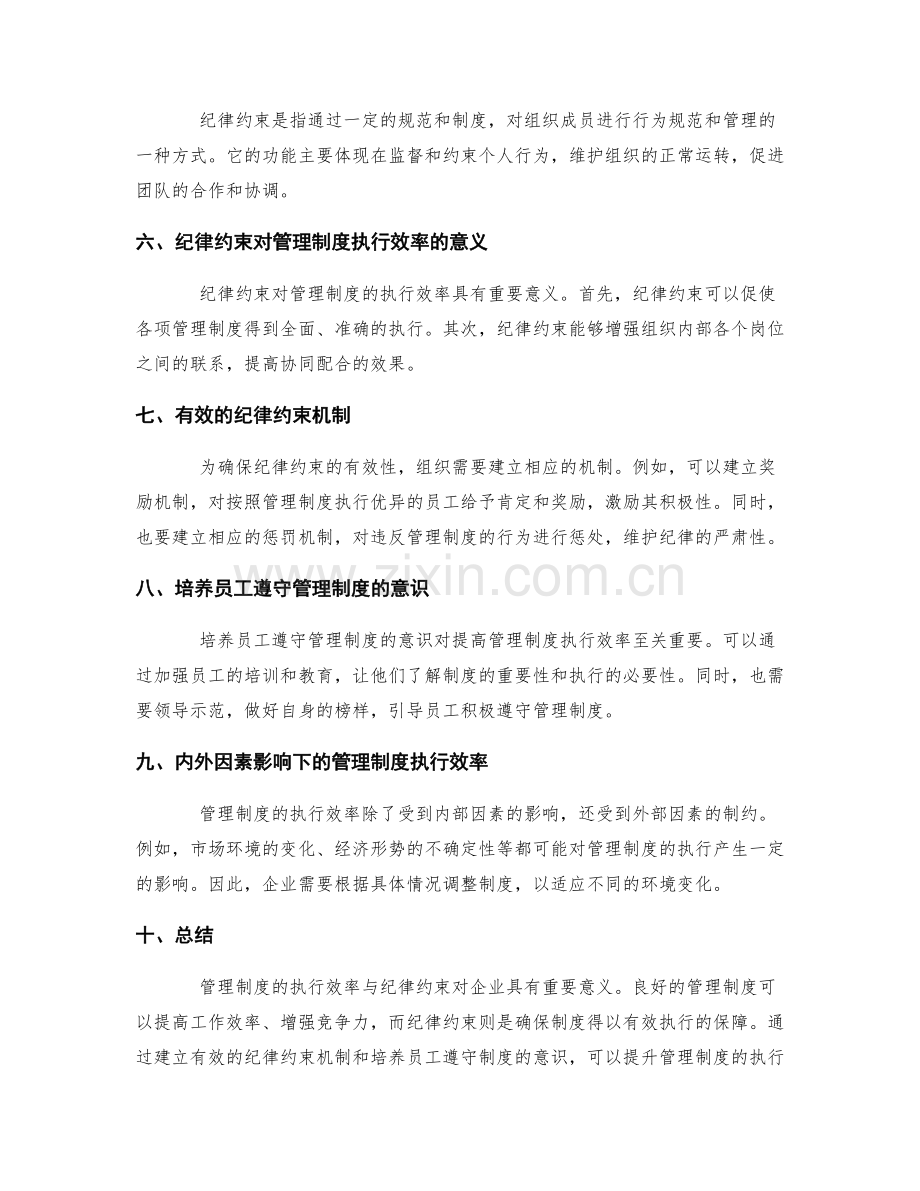 管理制度的执行效率与纪律约束.docx_第2页