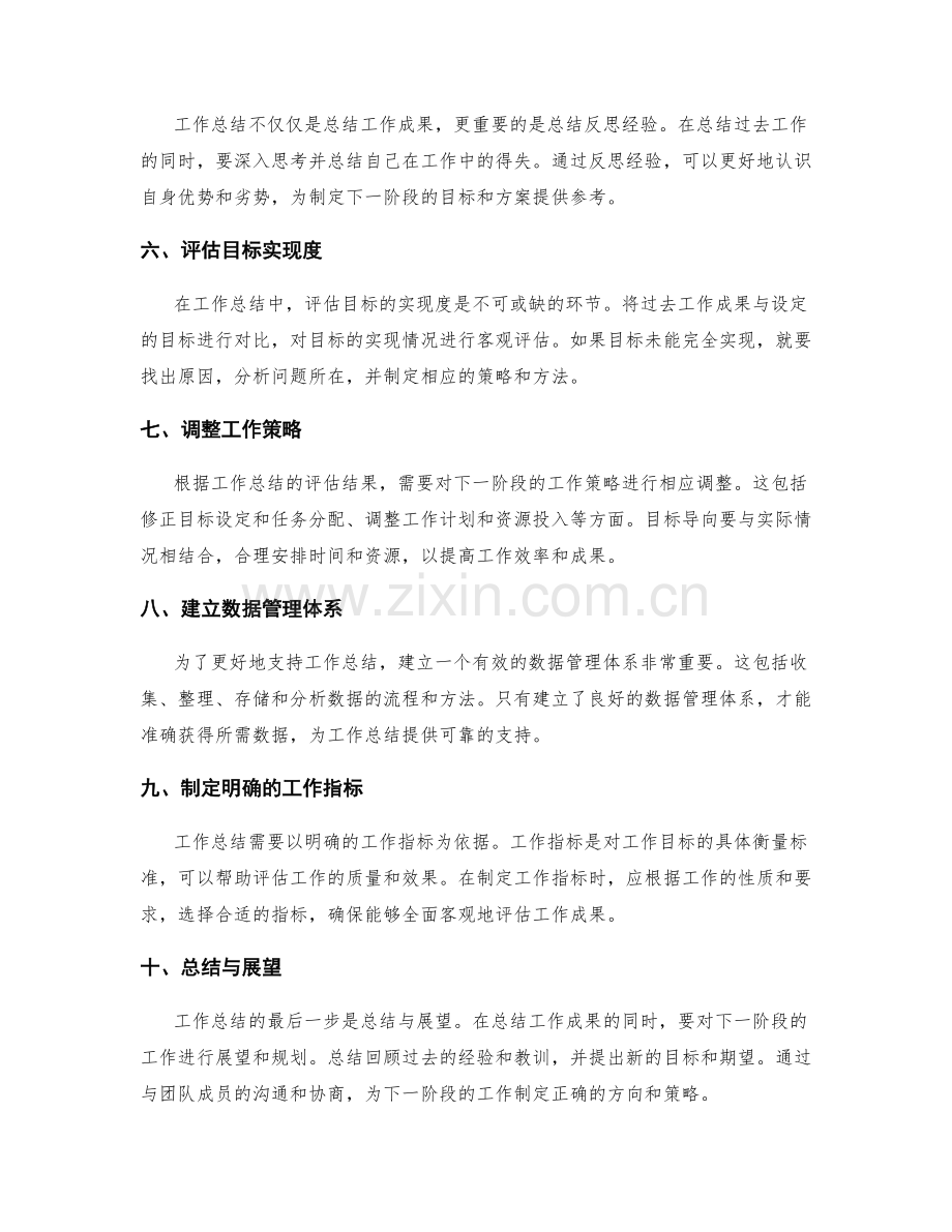 工作总结的目标导向和数据支持.docx_第2页