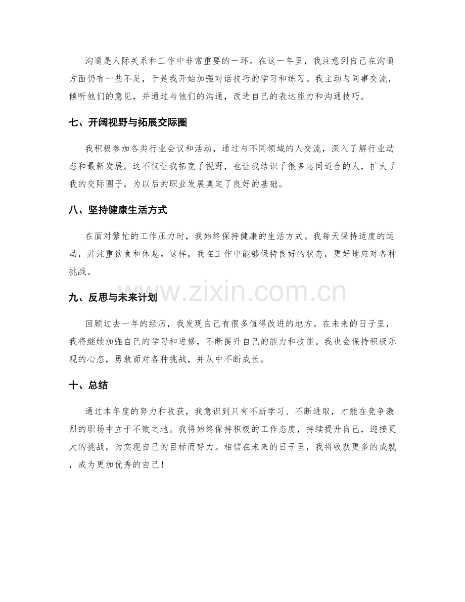 年终总结关键重点梳理.docx_第2页