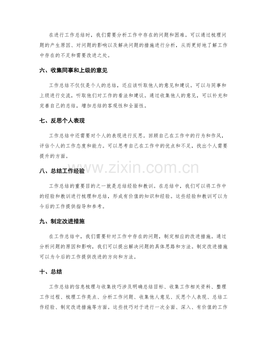 工作总结的信息梳理与收集技巧.docx_第2页