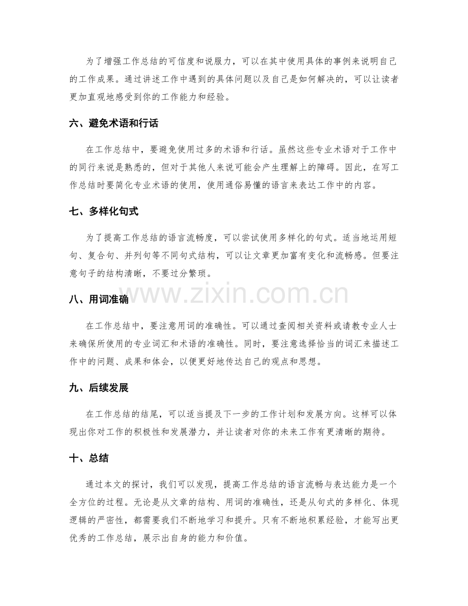 提高工作总结的语言流畅与表达能力.docx_第2页