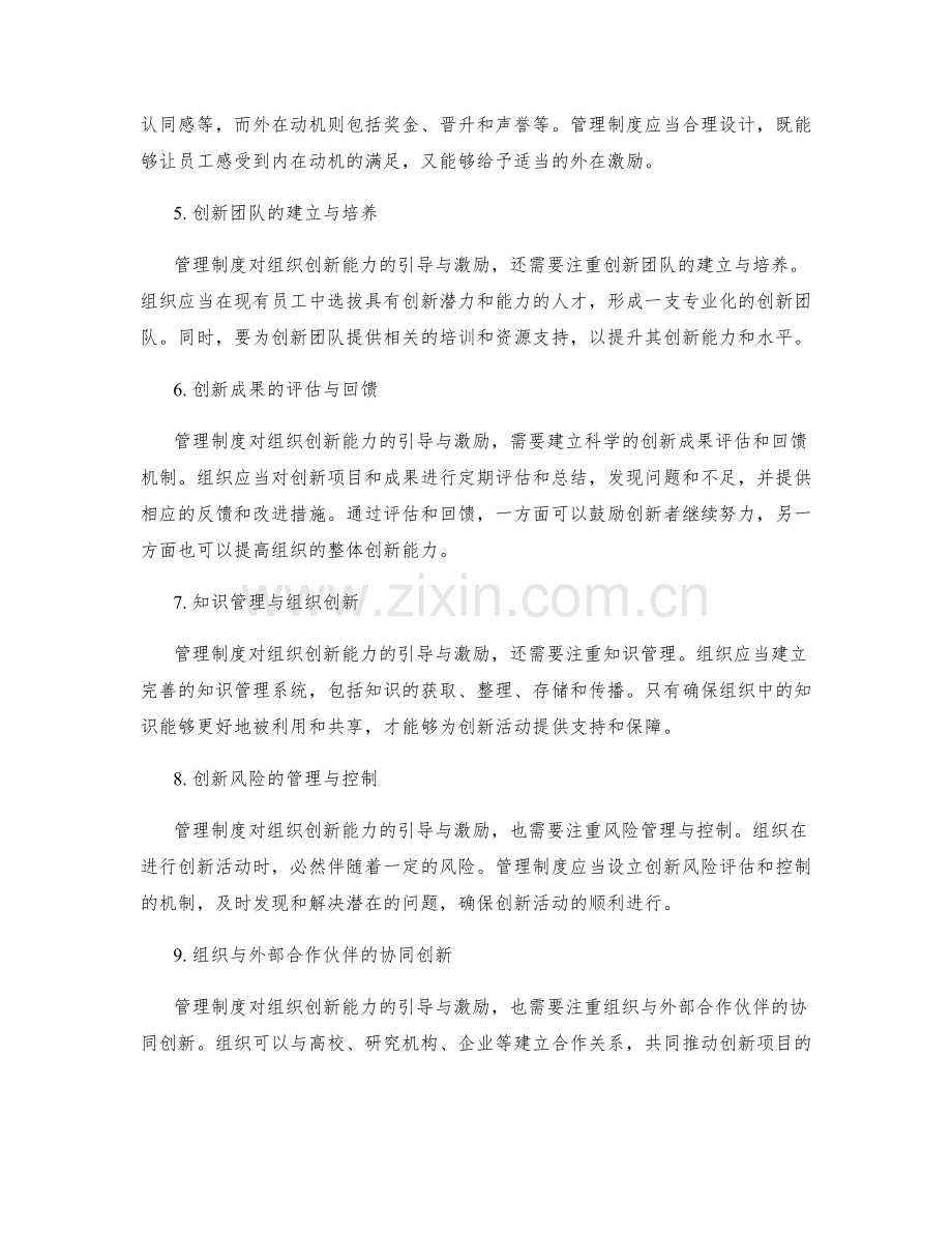 管理制度对组织创新能力的引导与激励.docx_第2页